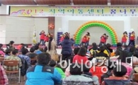 장흥군 지역아동센터 꿈나무 발표회 개최