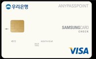 삼성카드-우리은행 제휴 체크카드 출시