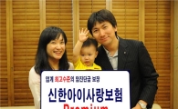 '신한아이사랑보험' 두달만에 1000건