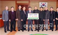 함평 학교농공단지협의회 불우이웃돕기 2200만원 기탁