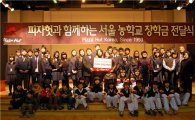 한국피자헛, 서울 농학교 40번째 장학금 전달