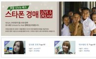 팬택, 유니세프 기금 마련 '스타폰 경매' 행사 마감