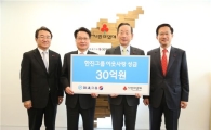 한진그룹, 이웃사랑 성금 30억원 기탁 