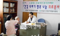 보성군, 건강 더하기 행복 나눔 의료봉사