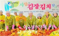 [포토]조선대 총학생회·총동아리연합회, 사랑의 김장김치 담그기 행사