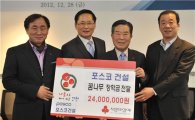 포스코건설, 인천 학생들에 2400만원 장학금 수여