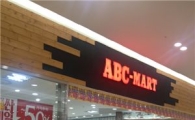 신발 사러 ‘ABC마트’ 갔더니 이게 무슨일?