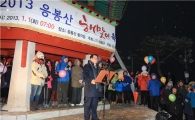 성동구, 응봉산에서 새 해 첫날 해맞이 축제 가져 