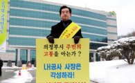 자치단체장 '1인시위' 부추기는 대한민국 2할자치···왜?