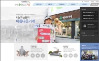 온라인으로 만나는 성동구 사회적(마을)기업 