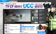 노스케이프, '최민수 따라잡기' UCC 이벤트