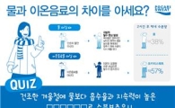 동아오츠카 '수분 충전 이벤트' 진행 중