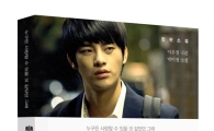 '응답하라 1997' 소설로 출간 '또 다른 감동 전한다'