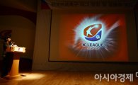 프로축구 1부리그 새 이름 'K리그 클래식'…2부는 'K리그'