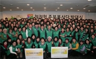 대상 '청정원 주부봉사단' 발대식