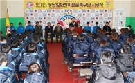 성남, 2013 시무식 "하나 된 마음으로 새롭게 시작"