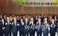 [포토]광주상공회의소 ,2013년 신년 인사회 개최