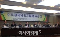 "ICT 전담부처 신설해 융합시대 지원해야"    