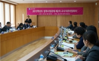 성신여대, 입학사정관 교사 자문위원회 개최