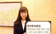 한국證, 9일 청담지점 투자세미나 개최