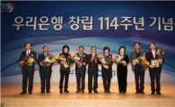 우리은행 창립 114주년 기념식 