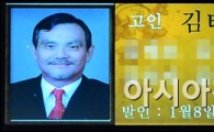 [포토]고인이 된 '주먹계 대부' 김태촌
