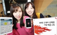 KT "LTE 가입자 400만 돌파 성공..업계 최단 기록"
