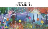 ‘Gallery관악’ 박정희 화가 특별 초대전