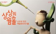 '나무인형'·발레'·'클래식'..겨울방학 공연·전시 풍성