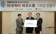CJ제일제당, 바코드 캠페인으로 기부금 1억원 전달