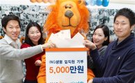[포토]ING생명, 유니세프에 5000만원 기부