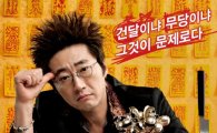 '박수건달', 개봉 첫날 10만 동원…박스오피스 1위 '기염'