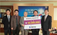 계룡건설, 대전 복지만두레 성금 5천만원 기탁