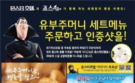죠스떡볶이, '복주머니' 경품 이벤트