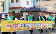 [포토]보성군 새마을회, 주정차 거리질서 캠페인 실시