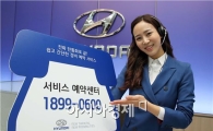 현대차, 업계 최초 원스톱 서비스예약센터