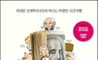 재미있게 읽는 경제이야기