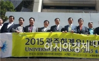 [포토]조호권 광주시의회 의장,호주에서   2015하계U대회 홍보