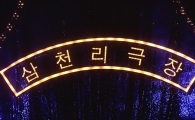 [포토]폐허가 된 삼천리 극장에서 옛 기억 떠올리는 윤학