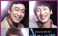'마이리틀히어로' 1월 둘째주 가장 보고 싶은 영화 1위