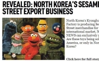 북한에서 세서미스트리트 인형 생산돼