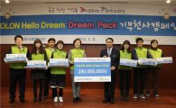 코오롱, 드림팩 전달 봉사활동 