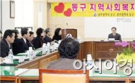 [포토]광주시 동구청, 지역사회복지협의체 회의 개최