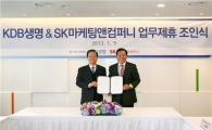 SK M&C, KDB생명과 마케팅 업무협약
