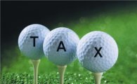 골프회원권 사면 "세금이 도대체 얼마야?"