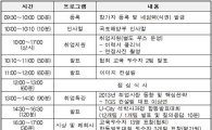 U-City 잡 페스티벌 내일 개최.."취업한파 녹인다"