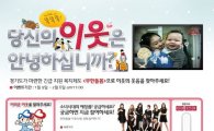 "어려운 이웃사연 올려주세요"···경기도 무한돌봄 캠페인