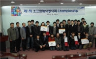 삼성SDS, 소프트웨어 동아리 챔피언십 개최