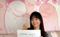 최지연, 스피드 응원 ★ 합류 "대박예감"