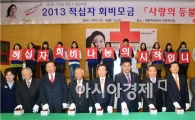 [포토]대한적십자사 광주·전남지사  '사랑의 등불 점화'